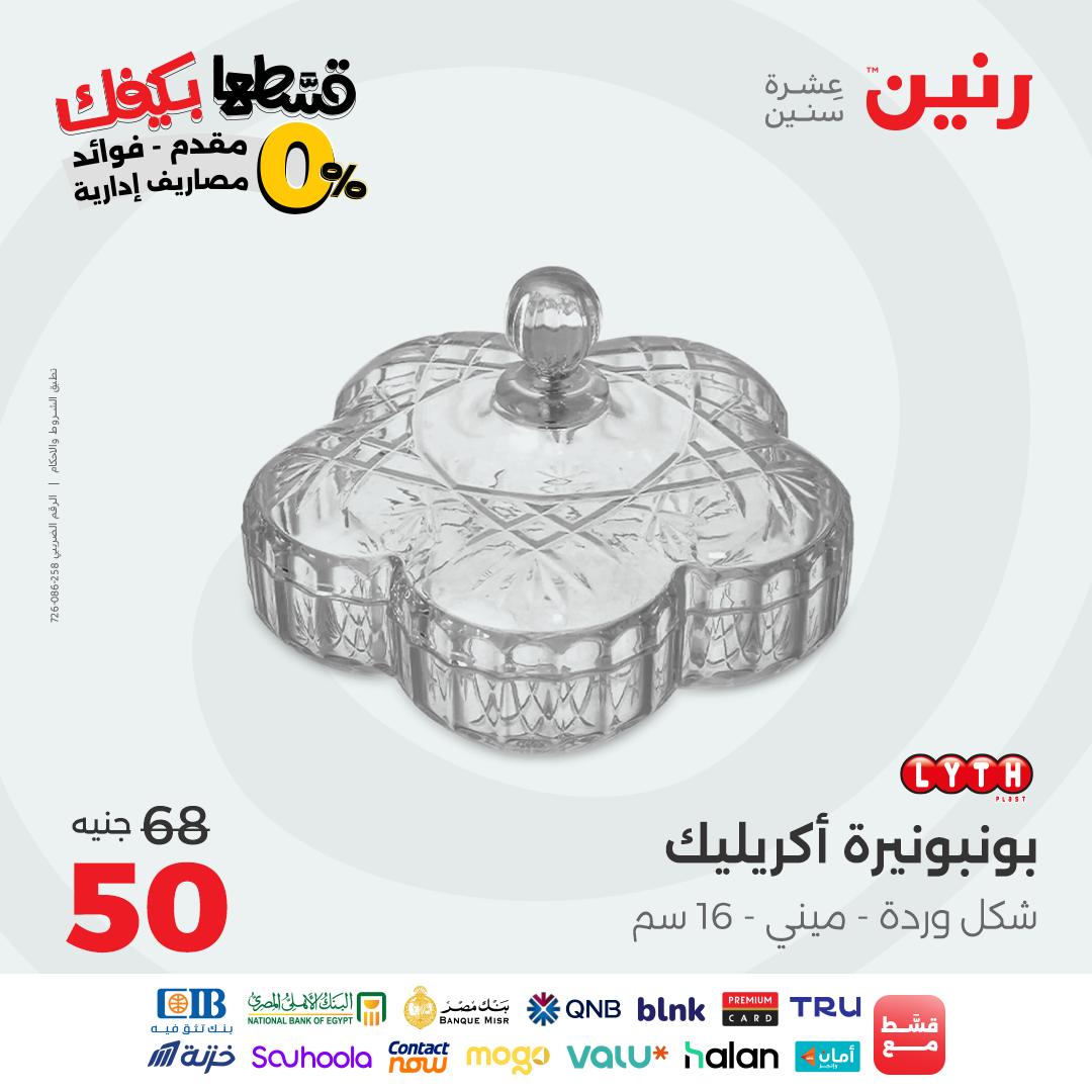 raneen offers from 2sep to 2sep 2025 عروض رنين من 2 سبتمبر حتى 2 سبتمبر 2025 صفحة رقم 149